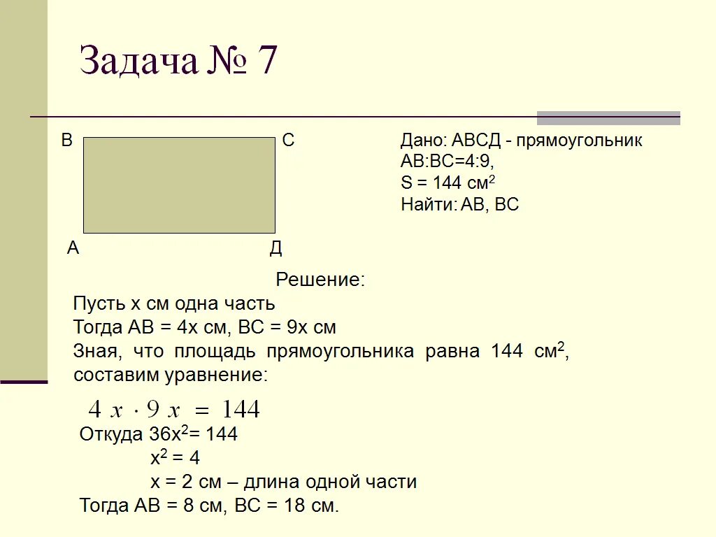 Решение задач по нахождению площади п. Площадь прямоугольника задачи с решением. Задачи на нахождение площади. Периметр прямоугольника решение задач.