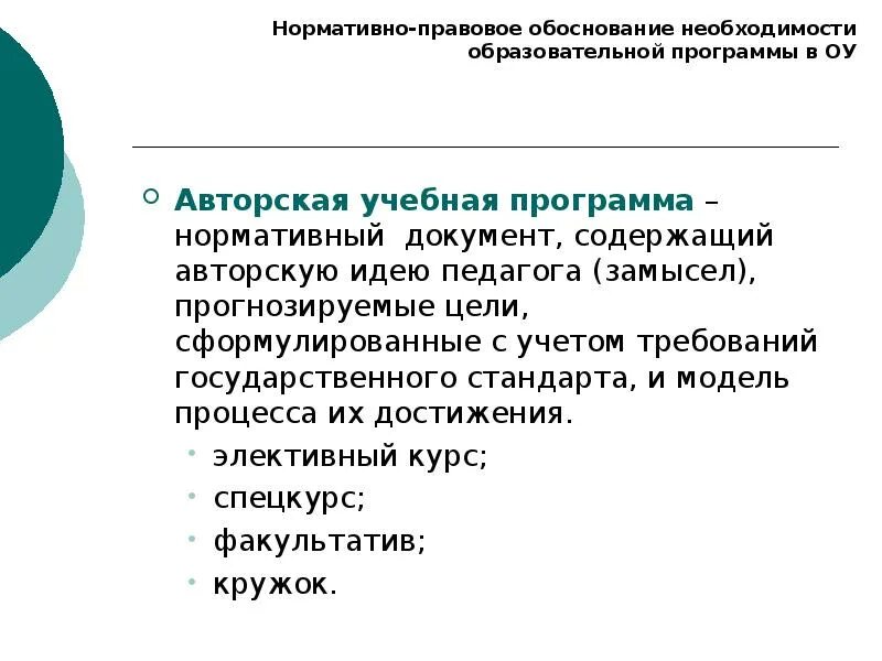 Сформулировать цель образовательной программы. Сформулировать цель образовательной программы