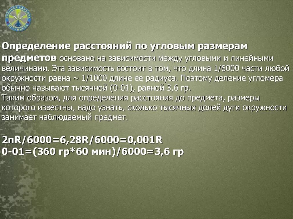 Как определить расстояние между предметами. Определение расстояний по угловым размерам предметов. Линейные Размеры предметов. Измерение расстояния по угловой величине. Определение угловых расстояний.