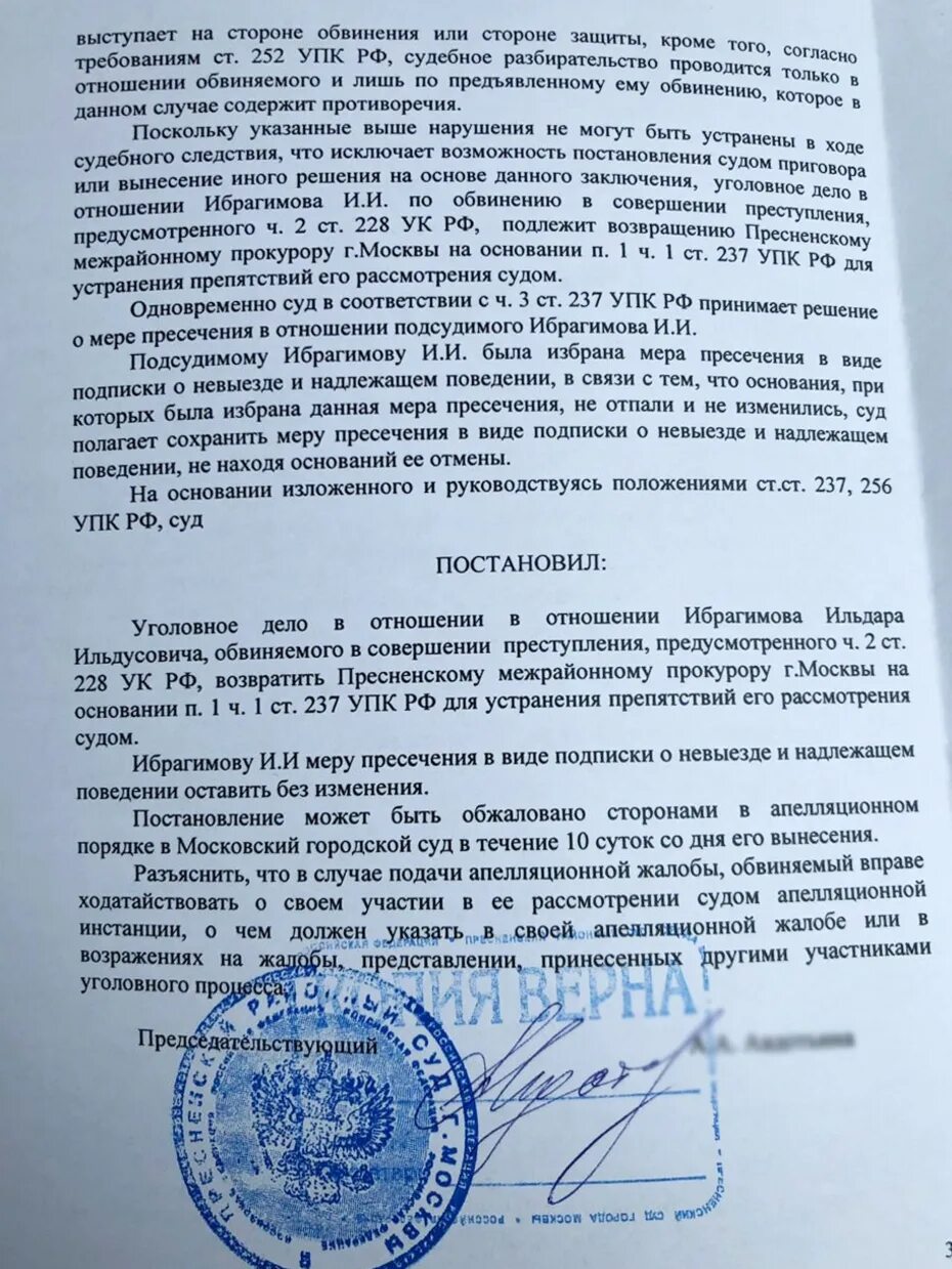 226 упк рф. Постановление о возвращении дела прокурору. Постановление суда о возвращении дела прокурору. Постановление о возврате уголовного дела прокурору. Постановление о возвращении уголовного дела прокурору по ст 237 УПК РФ.