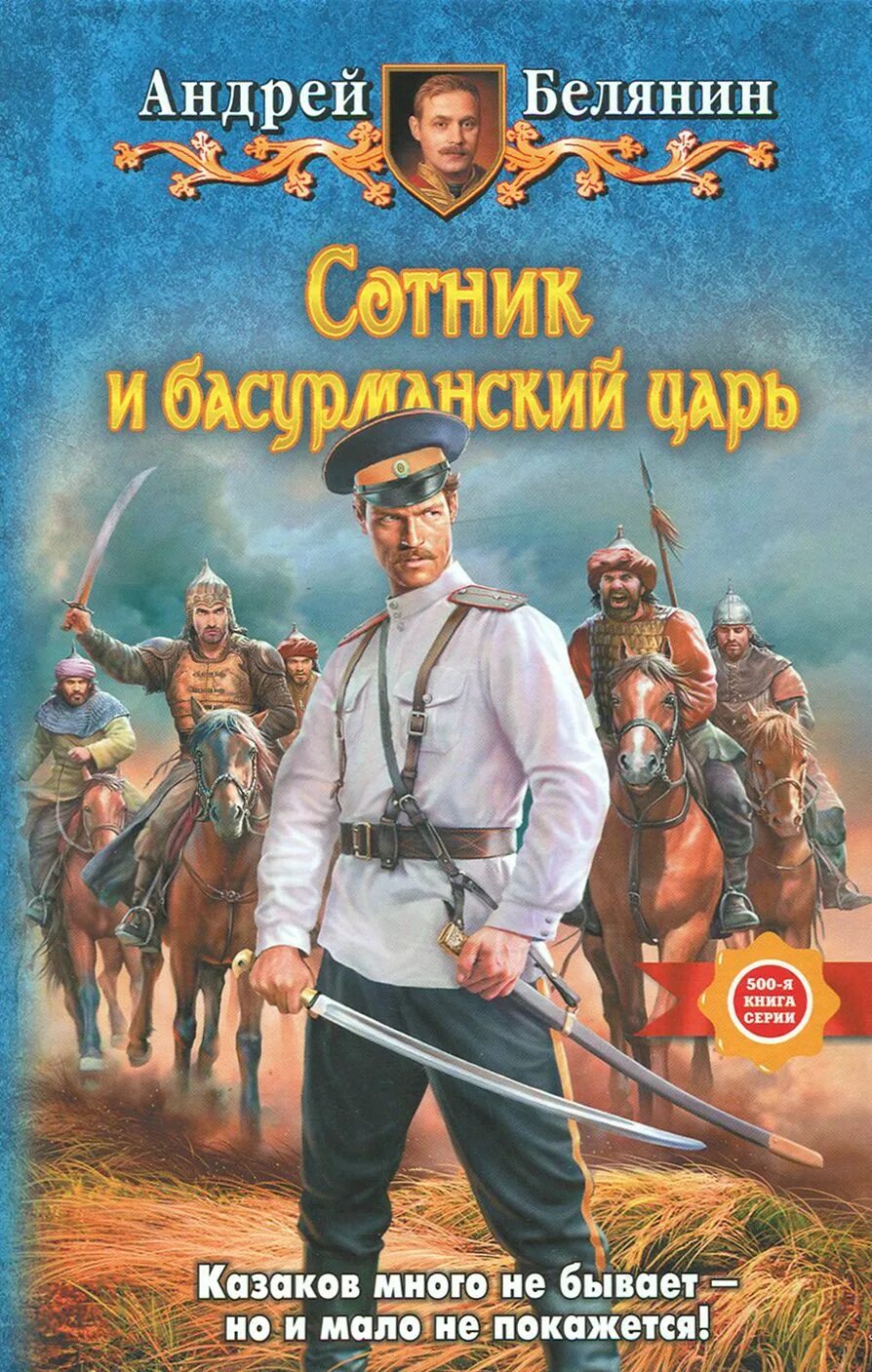 Читать книгу андрея белянина. Читать книгу андрея белянина