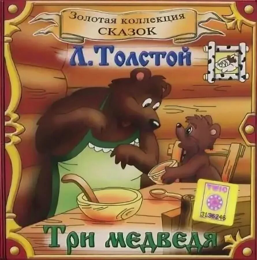 Сказки про льва толстого. Сказки книга толстого льва николаевича. Лев николаевич толстой произведения лев и собачка. Л н толстой рассказы для детей лев и собачка. Маленькое произведение льва николаевича толстого.