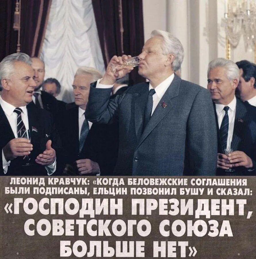 Ельцин 1991. 8 Декабря распад СССР 1991. Ельцин развалил СССР. Ельцин в Беловежской пуще. Горбачев и б н ельцин