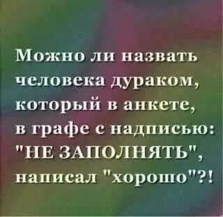 Зовут дурак