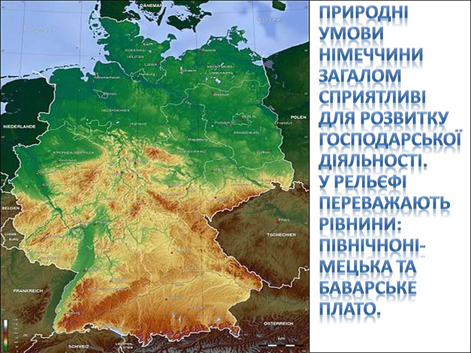 Природные зоны германии и их основные особенности. Карта рельефа Германии. Рельефная карта Германии. Ландшафт Германии карта. Природная карта Германии.