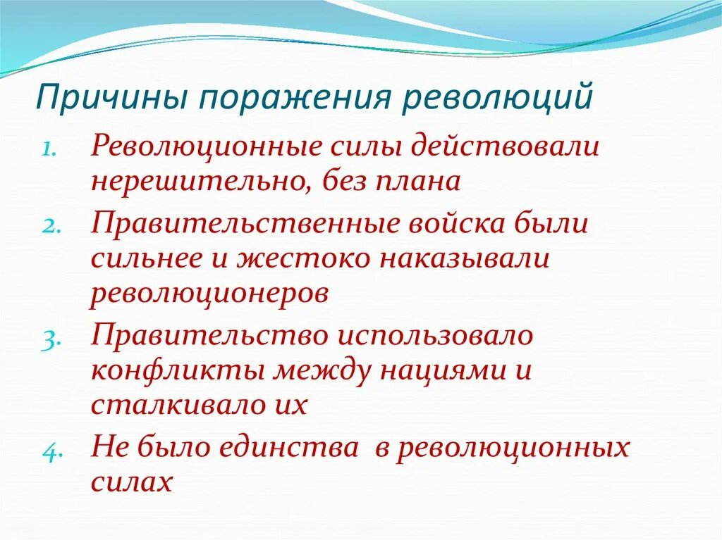 Причины поражения революции. Укажите причины поражения революции. Причины поражения левых. Причины поражения первой русской революции.