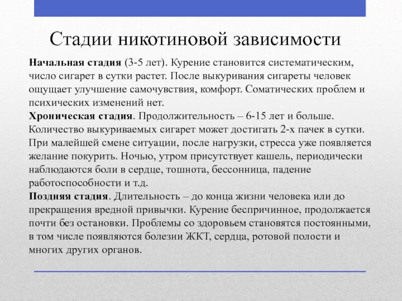 Степень никотиновой зависимости. 3 Стадия никотиновой зависимости. Стадии развития никотиновой зависимости. Признаки никотиновой зависимости. Таблица стадий никотиновой зависимости.