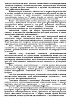 Перераспределение полномочий между органами местного самоуправления