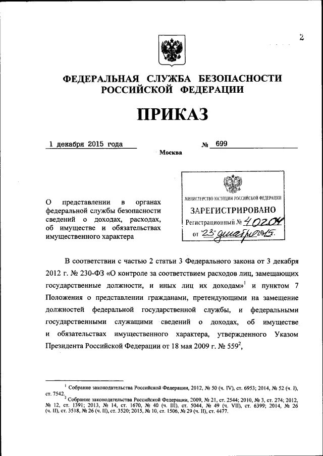 Федеральная служба безопасности Российской Федерации приказ. Указ 559 2009