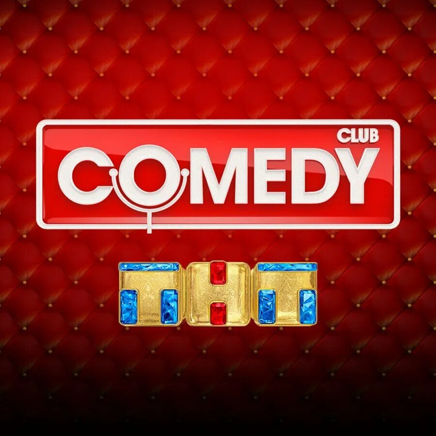 Год тнт камеди клаб. Камеди клаб. ТНТ comedy Club. Камеди клаб логотип. Comedy Club ТНТ логотип.