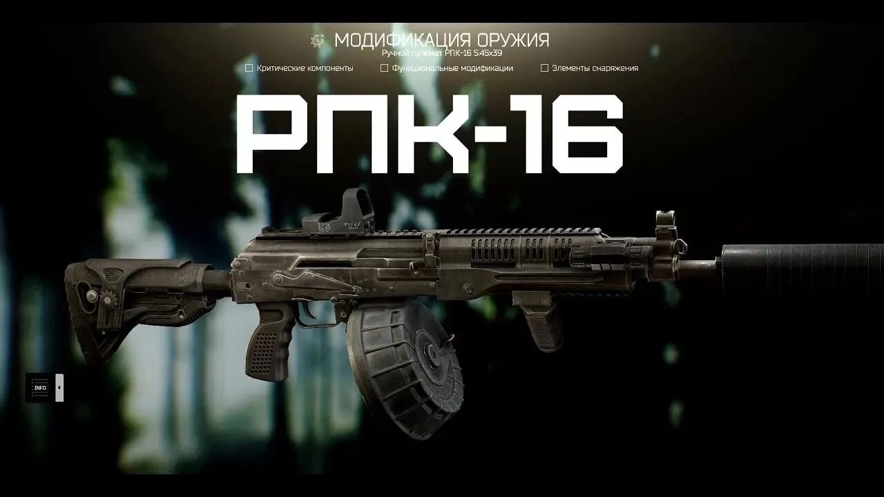 РПК-16 пулемет. РПК 16 Тарков. Килла Тарков оружие. Escape from Tarkov РПК 16. Сборки тарков 0.14