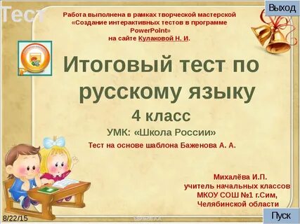 Презентация тестов по русскому языку