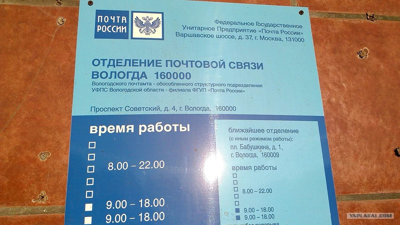 Почта России часы работы. Почта России график работы. Почта время работы. Почта России график. Почта россии график работы советская