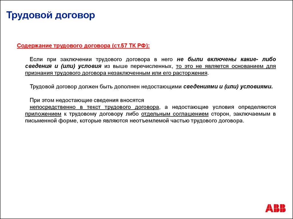 Ст 57 содержание трудового. Ст 57 содержание трудового