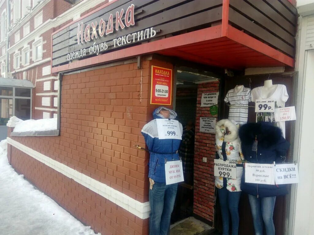 Магазин находка чайковский. Магазин находка контакты. Магазин находка контакты. Рыбный магазин находка в москве. Находка магазин ульяновск.