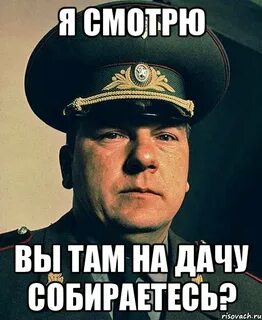 Собираешься у дач