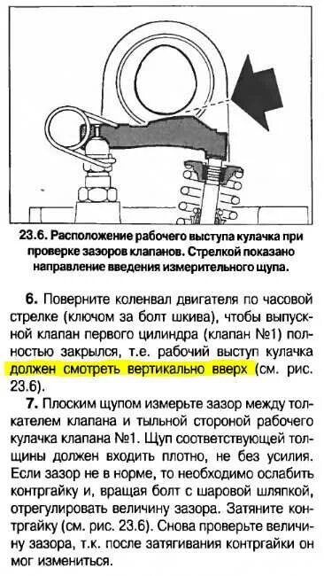Как уменьшить зазор. Регулировка клапанов форд фокус 2. регулировка клапанов ford focus 2. зазоры клапанов форд фокус 2 1.8 бензин. зазоры клапанов форд 1.6.