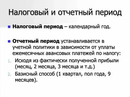 Налоговый период за 9 месяцев код
