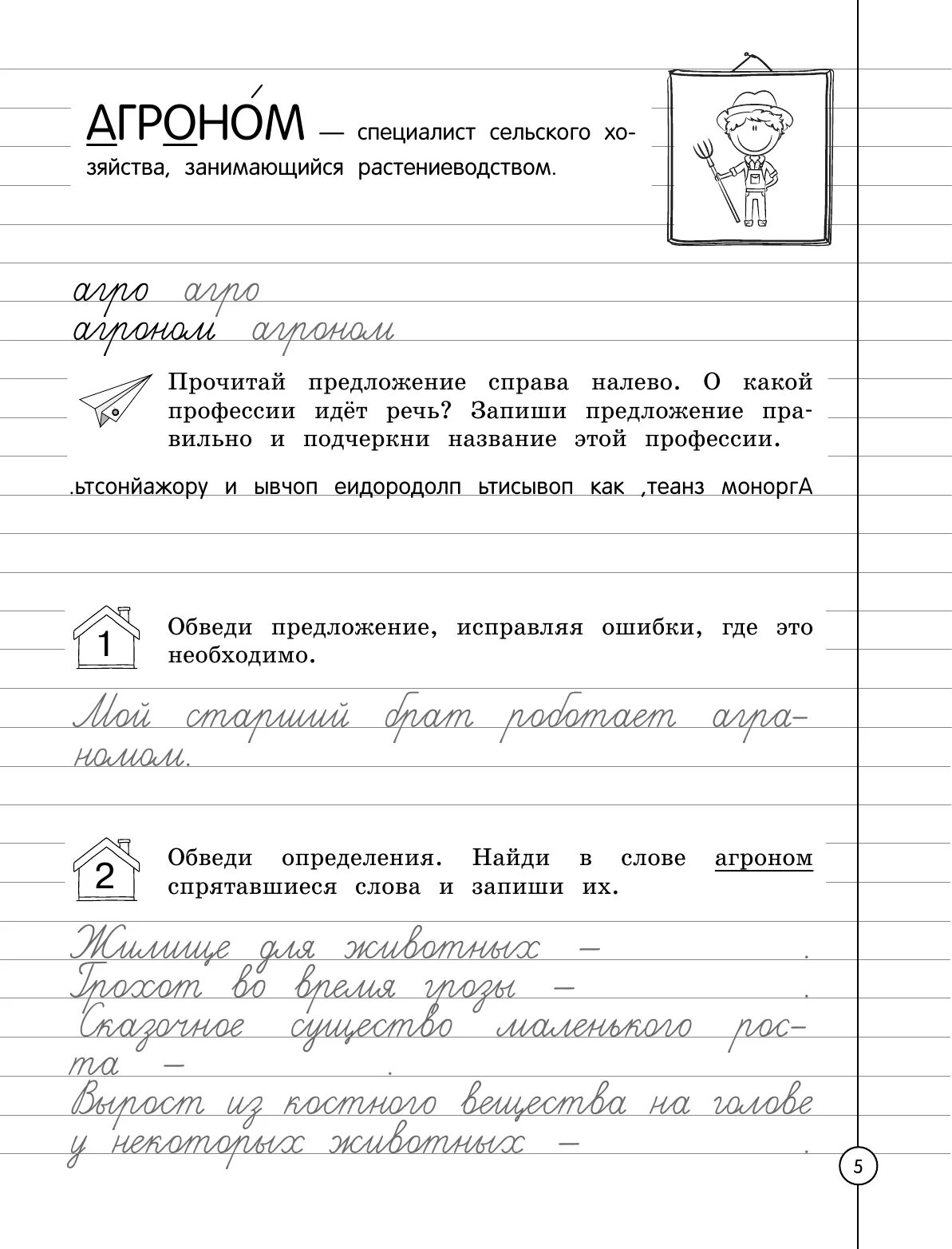 пишу красиво. прописи клементовича. пишем красиво и грамотно 1. пишу красиво. плакат пиши правильно для начальной школы.