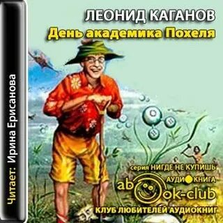 День академика