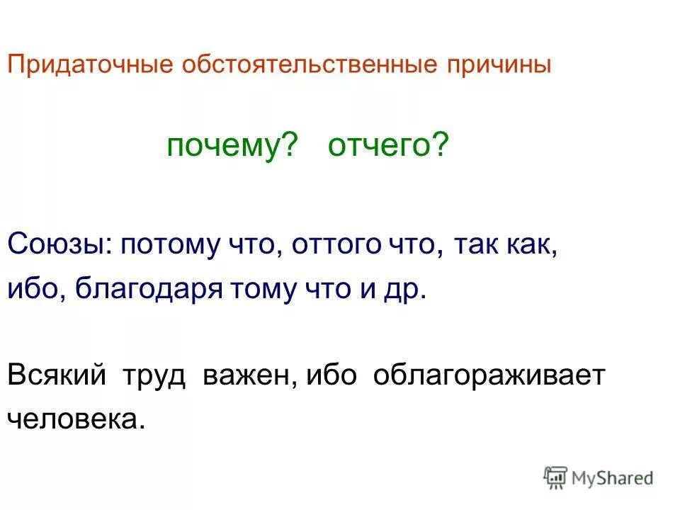 Потому что это какой союз. Придаточное обстоятельственное причины. Потому что так как ибо Союзы. Предложения с оттого что.