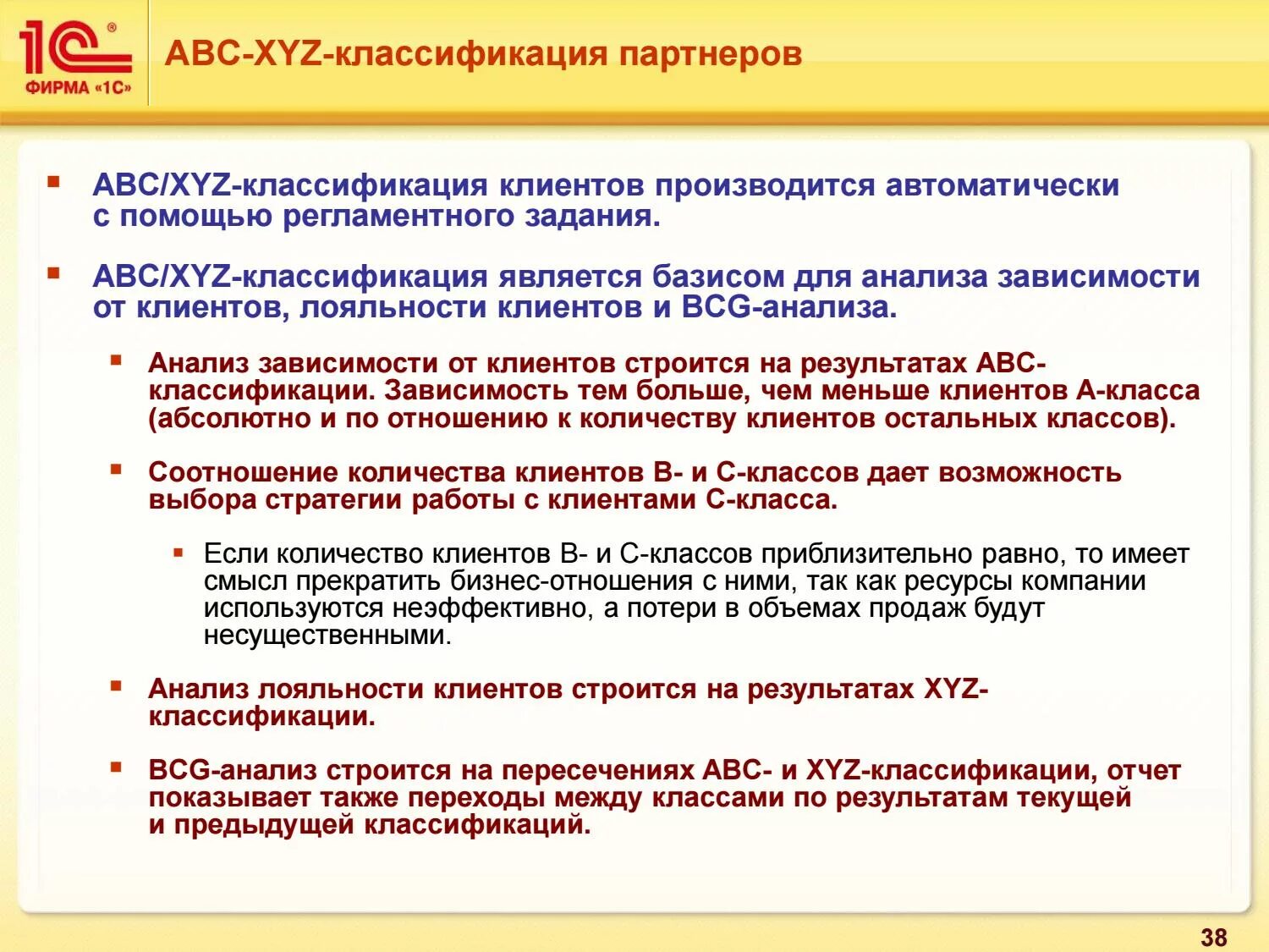 Abc xyz 1с