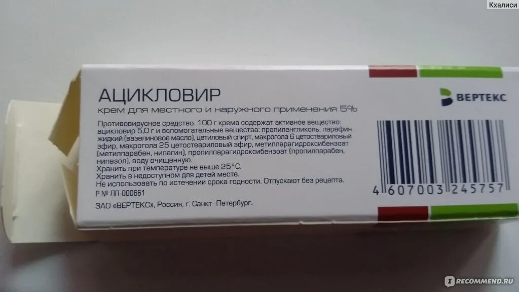 При простуде можно ацикловир. Ацикловир при беременности 3 триместр. Ацикловир мазь. Ацикловир таблетки для беременных. Ацикловир мазь беременным.