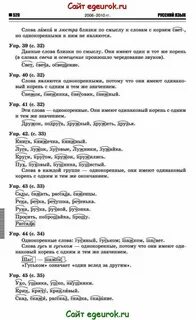 Бунеев русский язык учебник ответы
