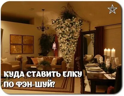 В каком углу ставить елку