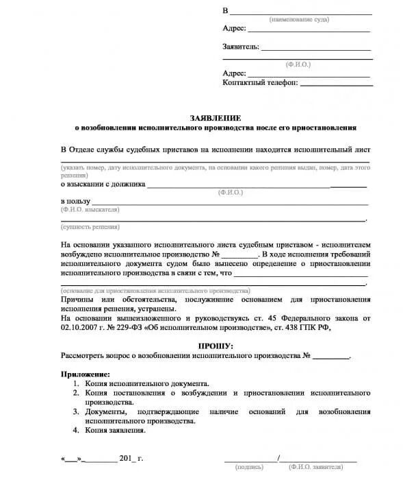 Заявление в исполнительный орган. Заявление судебным приставам о возобновление судебного производства. Заявление на исполнительное производство по алиментам образец. Заявление приставам на восстановления алиментов. Форма заявления о возбуждении исполнительного производства образец.