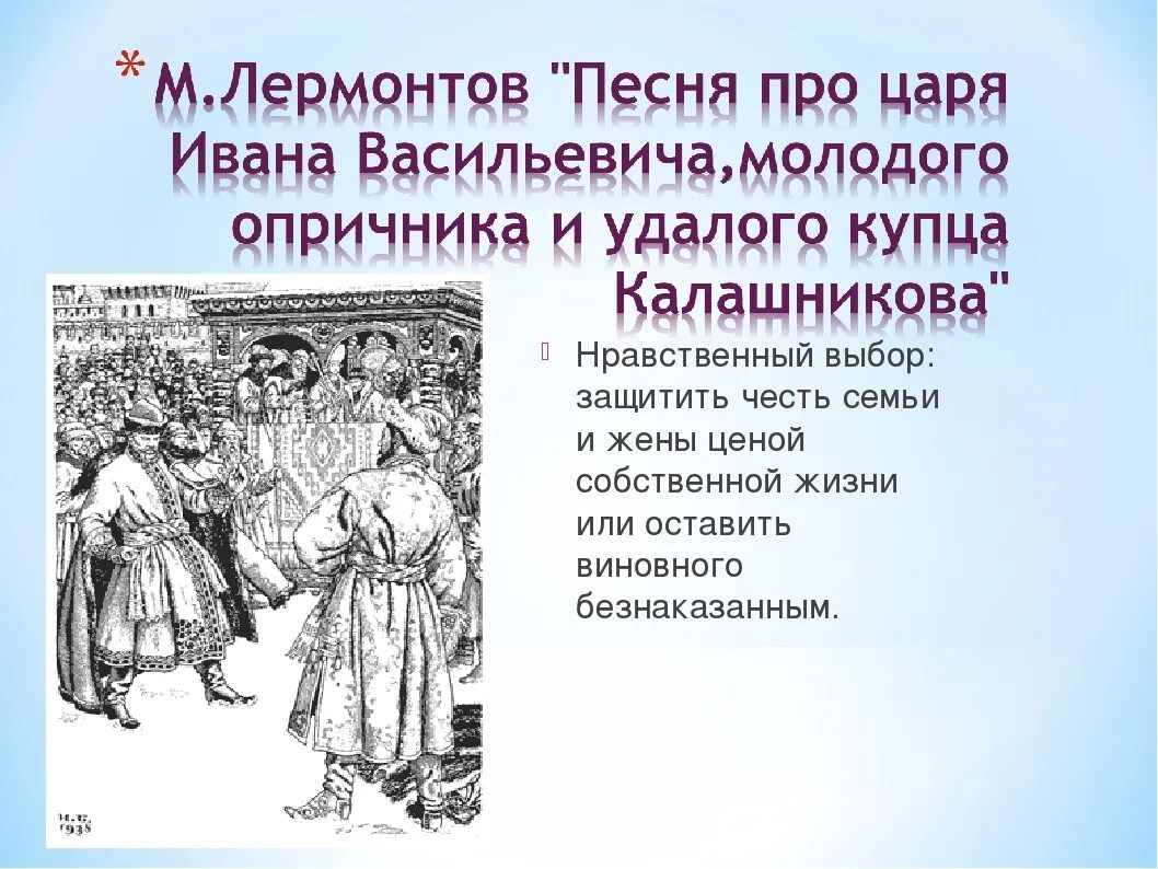 Песня про ивана васильевича кратко. Характеристика купца Калашникова. Презентация о песни купца Калашникова. Лермонтов песня про купца Калашникова. Образ купца Калашникова 7 класс.