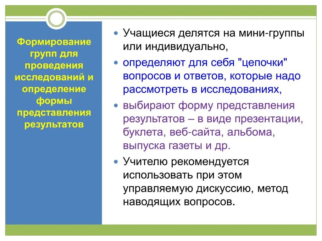 Ученики делятся на группы. Учащиеся делятся на. Учащиеся делятся на. Учащиеся делятся на. Выработать план действий.