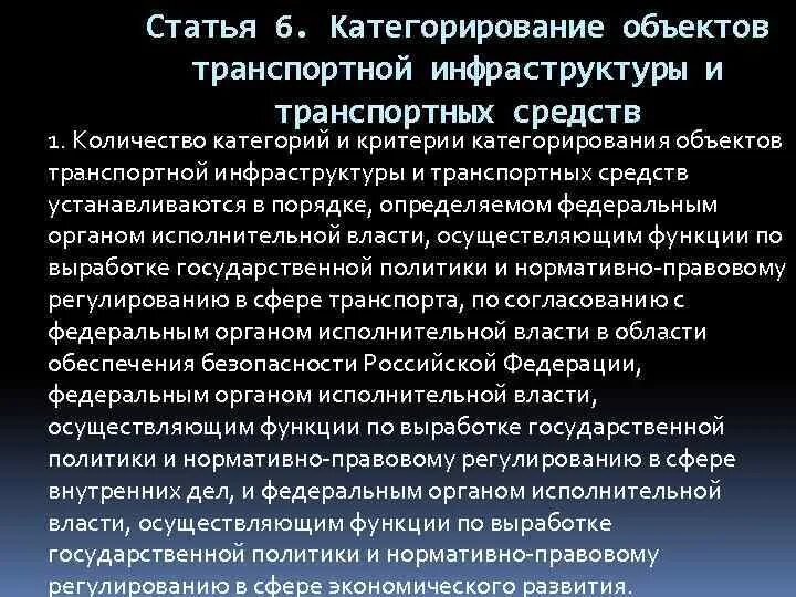 Сроки категорирования объекта. Категорирование оти. Критерии категорирования объектов. Критерии категорирования оти и ТС. Категорирование объектов транспортной инфраструктуры.