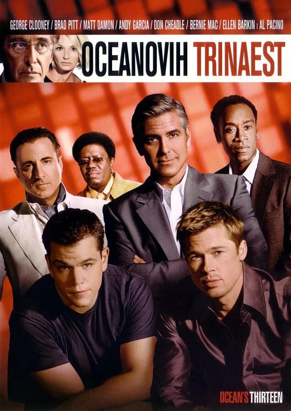 14 друзей. Ocean's Thirteen (2007). Ocean's Thirteen 2007 Постер. Тринадцать друзей Оушена (2007) Постер. Тринадцать друзей Оушена / Ocean`s Thirteen.