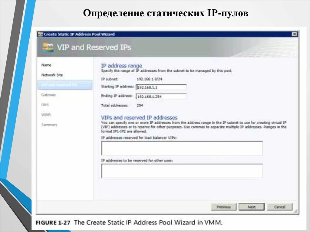 Статический ip сервера. Планирование и развертывание виртуальных машин. Планирование развертывания диспетчера виртуальных машин. Норматив развертывания и базовой настройки виртуальной машины.