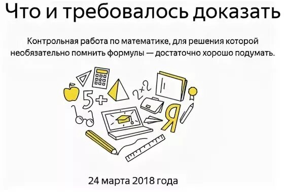 Чтд это. Чтд что и требовалось доказать. что и требовалось доказать математика. что и требовалось доказать картинки. яндекс чтд.