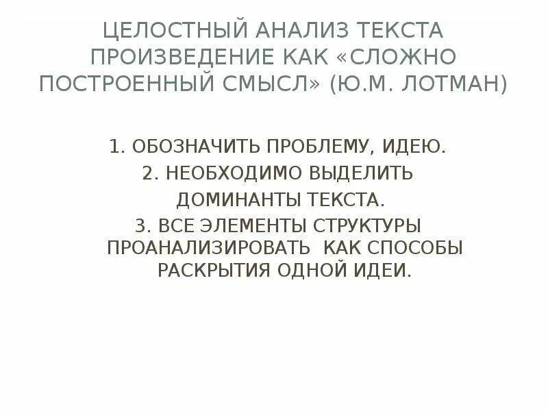 Лотман ю структура текста. Лотман ю структура текста