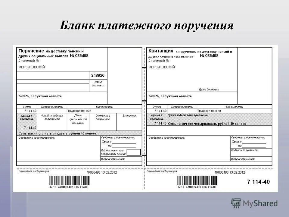 Поручение на выплату пенсии пособия форма п-2. Квитанция о получении пенсии. Почтовые бланки. Поручение на доставку пенсии. Что значит поручили