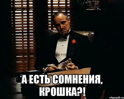 Ты без сомнения моя