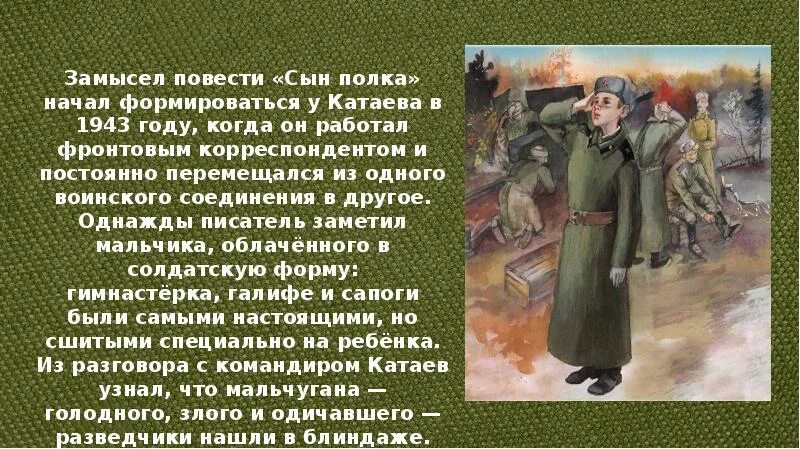 Тесты по рассказу сын полка с ответами. В. Катаев "сын полка". Сообщение на тему в. п . Катаев сын полка. Повесть Катаева сын полка.