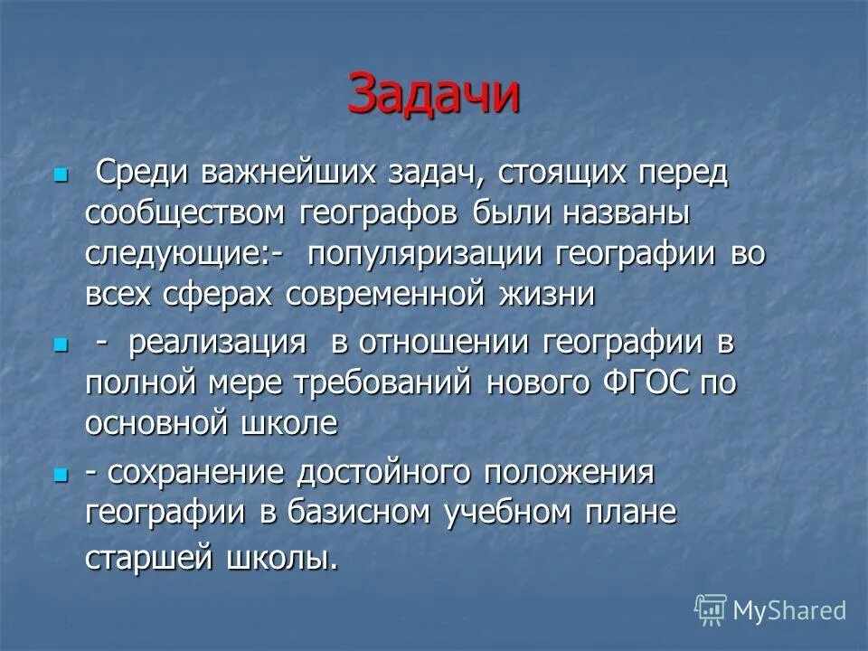 одной из важнейших задач стоящих. одной из важнейших задач стоящих. первичные потребности человека. одной из важнейших задач стоящих. география перед 7 классом правила.