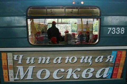 Прочитай москва