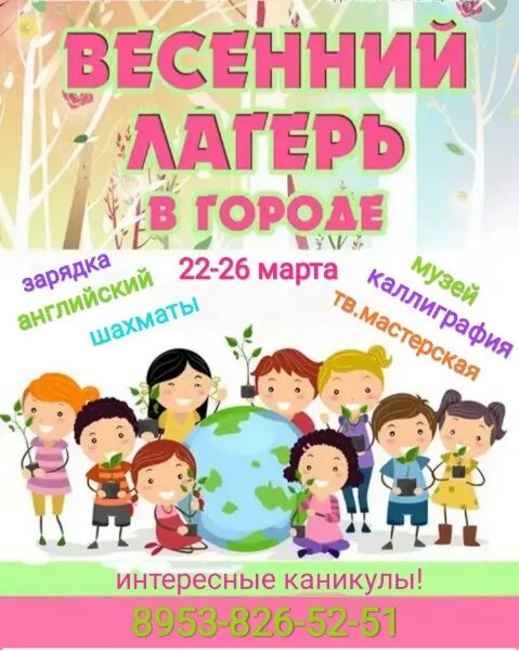 Весенний лагерь в школе программа. Весенний лагерь афиша. Приглашение в весенний лагерь. Детский лагерь на весенних каникулах. Лагерь весенние каникулы.