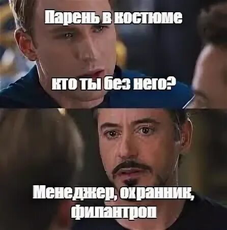 Если парень мем