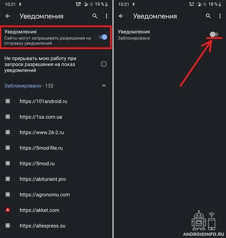 Уведомление об отключении. Отключение уведомлений Chrome на андроид. Как убрать уведомления с сайтов. Отключить хром на телефоне. Убрать рекламу уведомлений