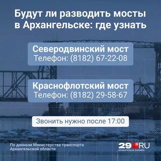 Мосты в архангельске расписание
