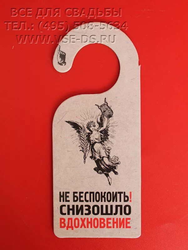 табличка не беспокоить на дверь.