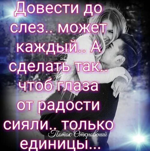 Как довести девушку до слез. Довести до слез может каждый. довести до слез может каждый а вот. довести девушку до слез может каждый. каждый может дове ти до соез.