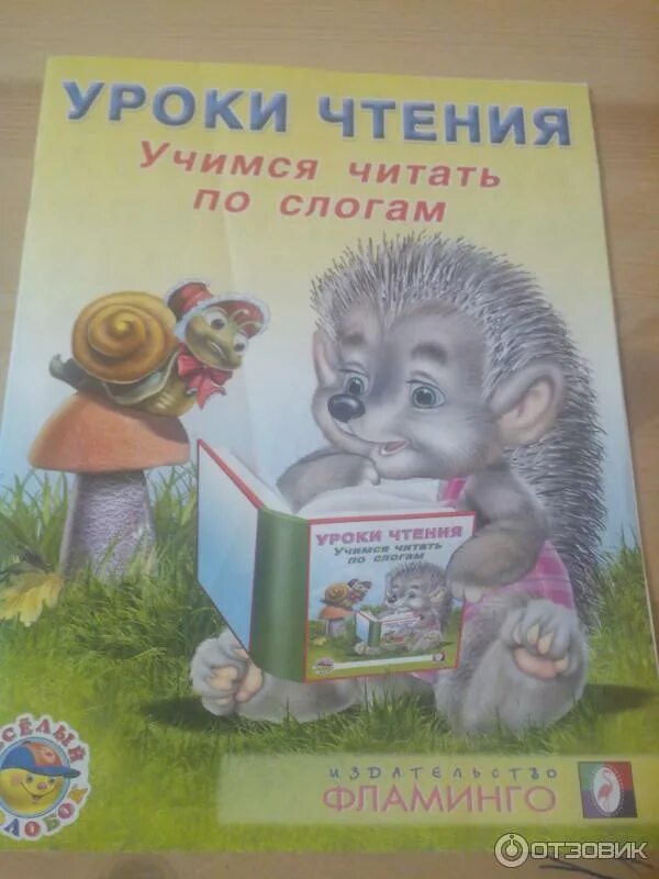 Книжка колобок фламинго. По щучьему велению сказка по слогам. Читаем по слогам кот петух и лиса. Медведь по слогам. Репка.