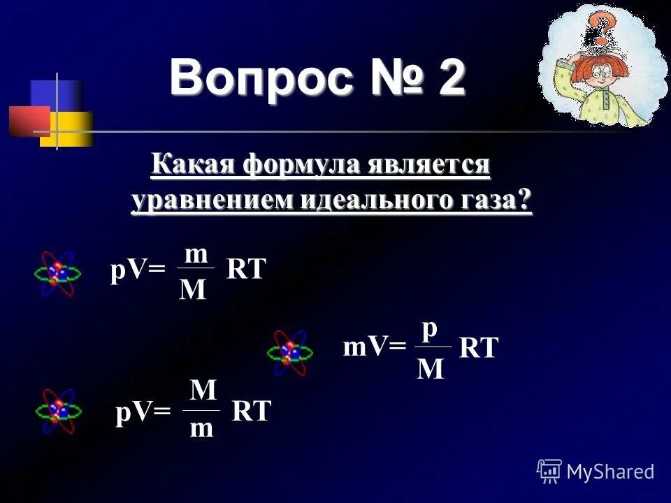 T v п. PV M/M RT. Формула PV M M RT. P V формула. M PV физика формула.